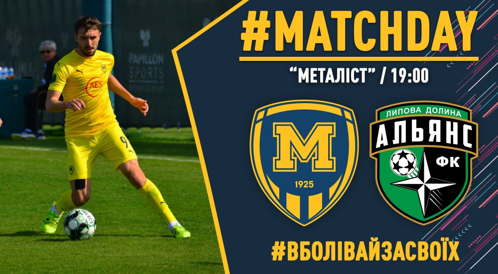 "Металіст 1925" - "Альянс". Match Day