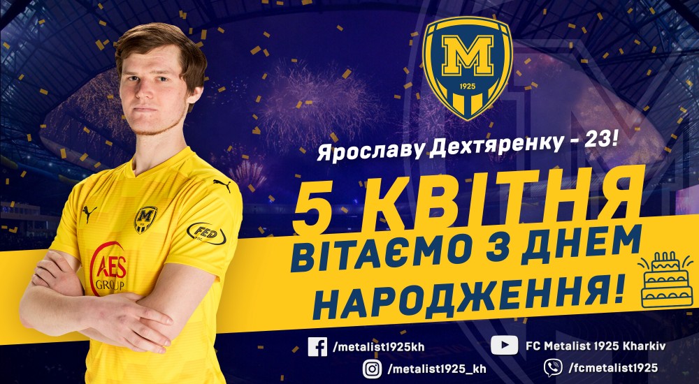 Ярославу Дехтяренку - 23!