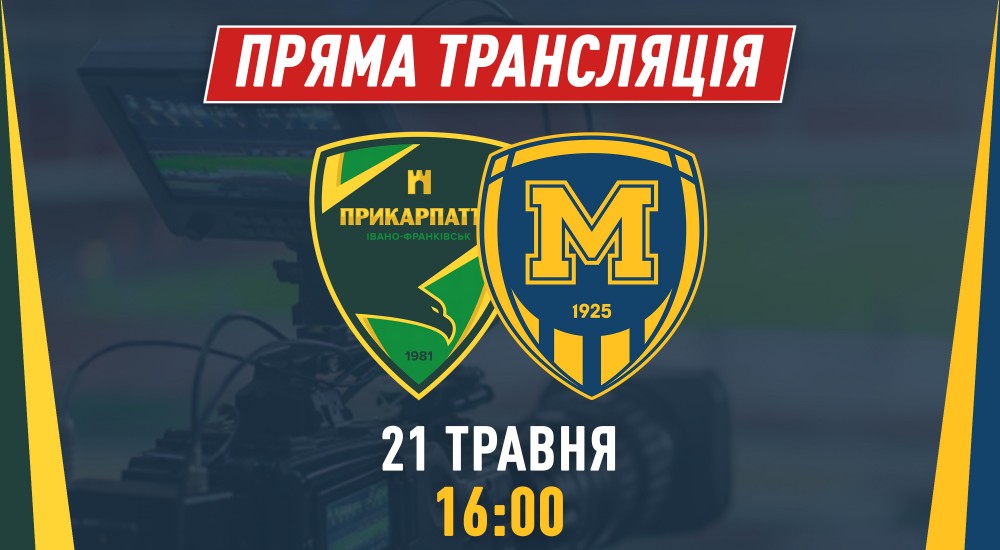 Матч "Прикарпаття" - "Металіст 1925" у прямому ефірі