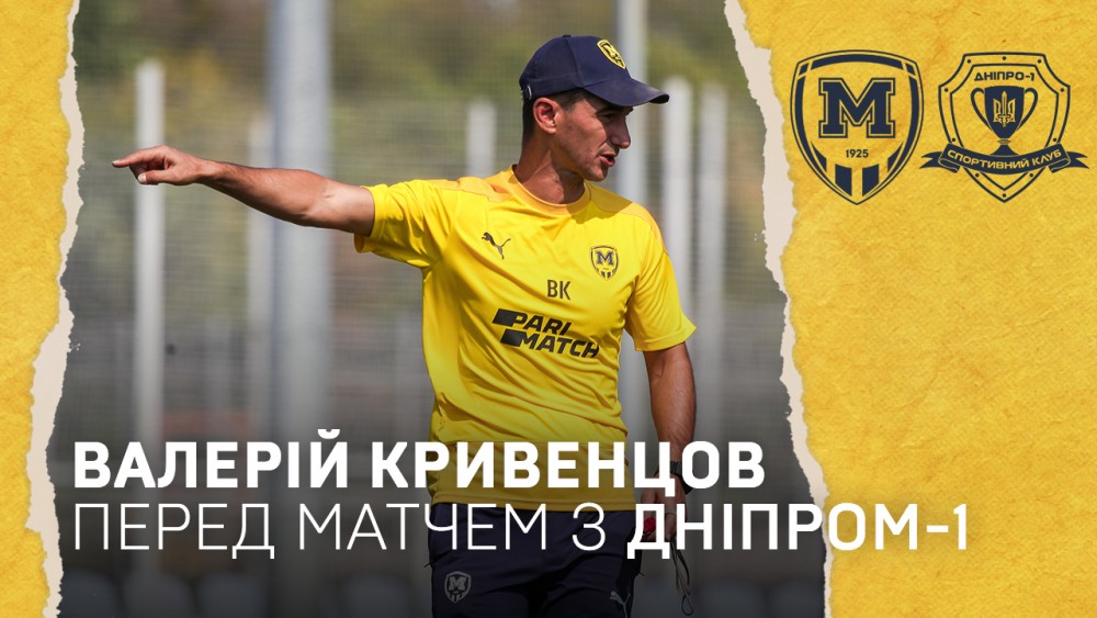 Валерій Кривенцов: "У кожній грі налаштовуємося тільки на перемогу"