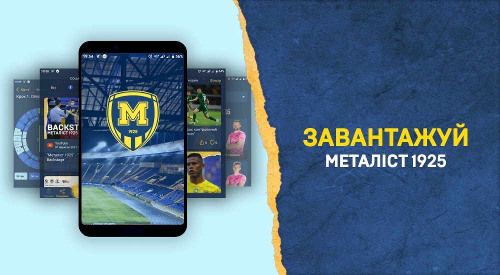 Зустрічайте клубний мобільний додаток