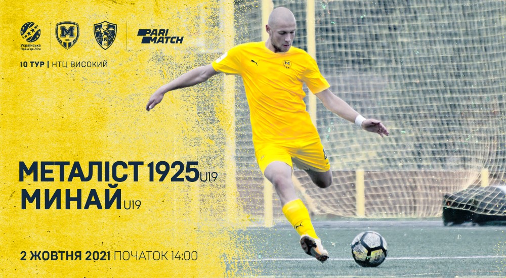 "Металіст 1925" U-19 - "Минай" U-19. 2 жовтня, 14:00