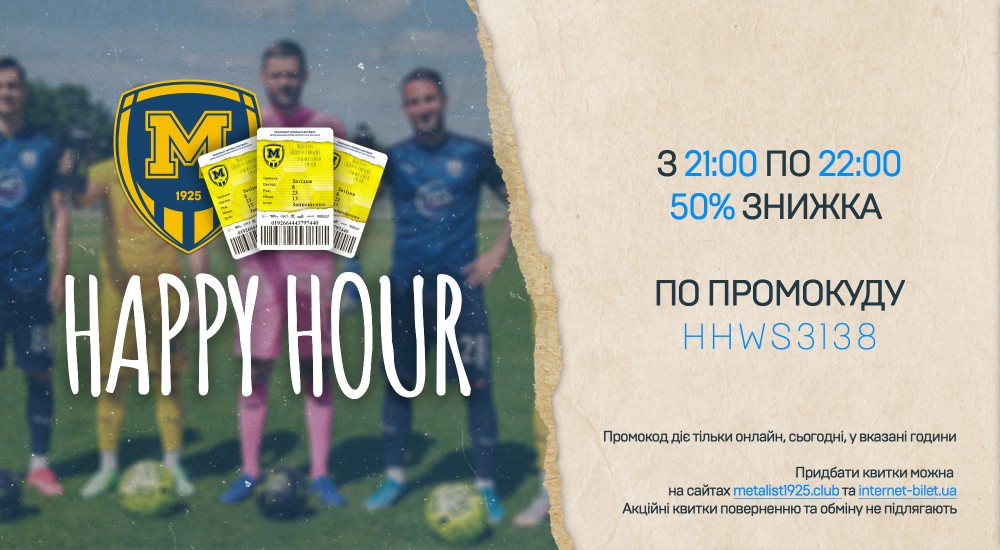 Happy Hour: акційні квитки на матч із "Зорею"