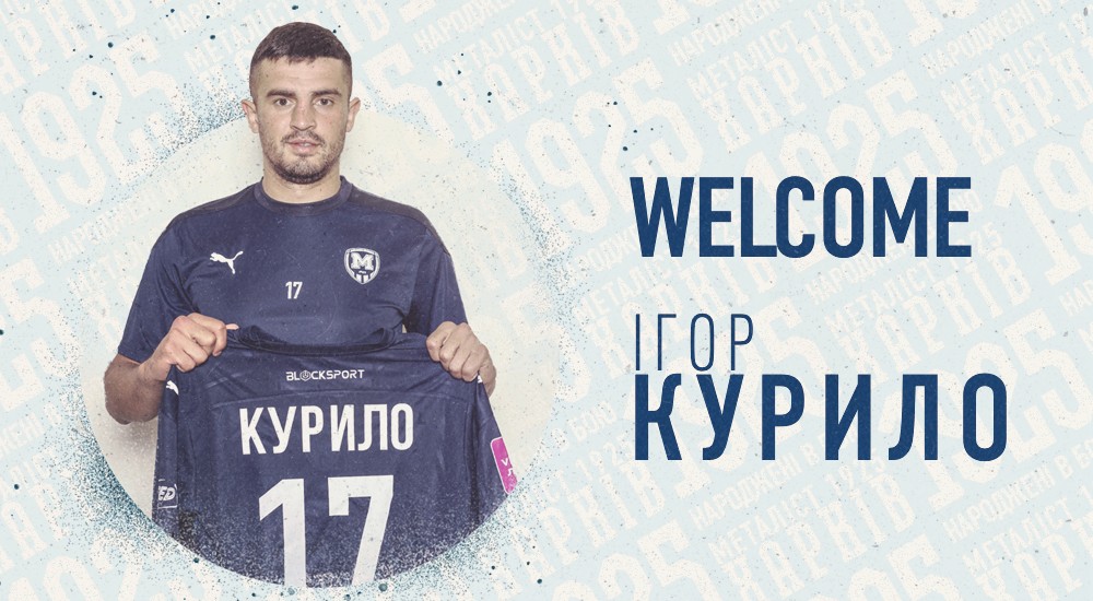 Ігор Курило - гравець ФК 