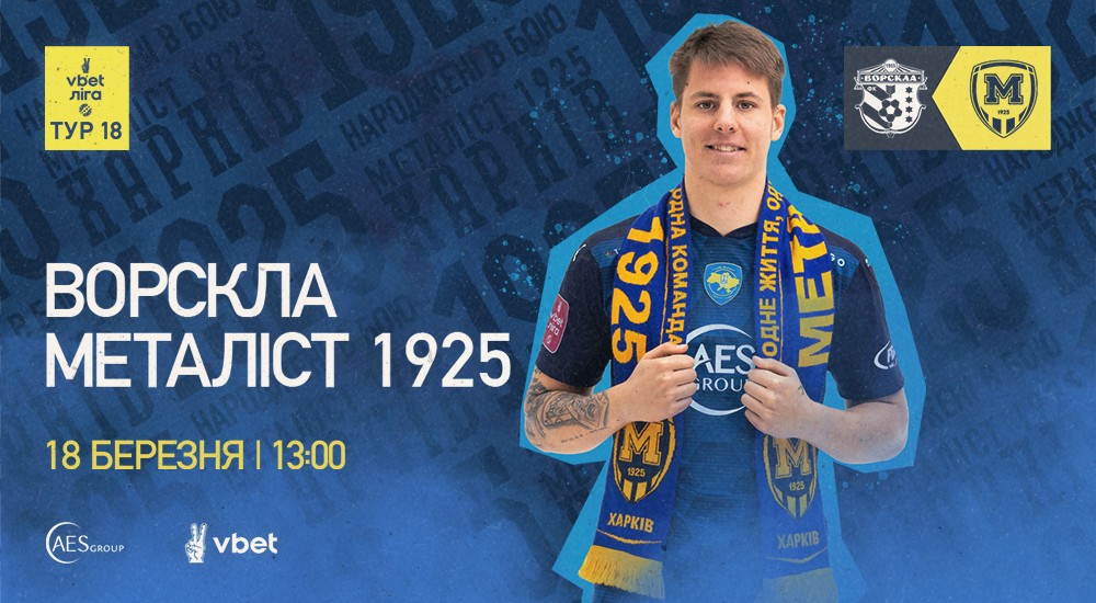 "Ворскла" - "Металіст 1925". 18 березня. 13:00