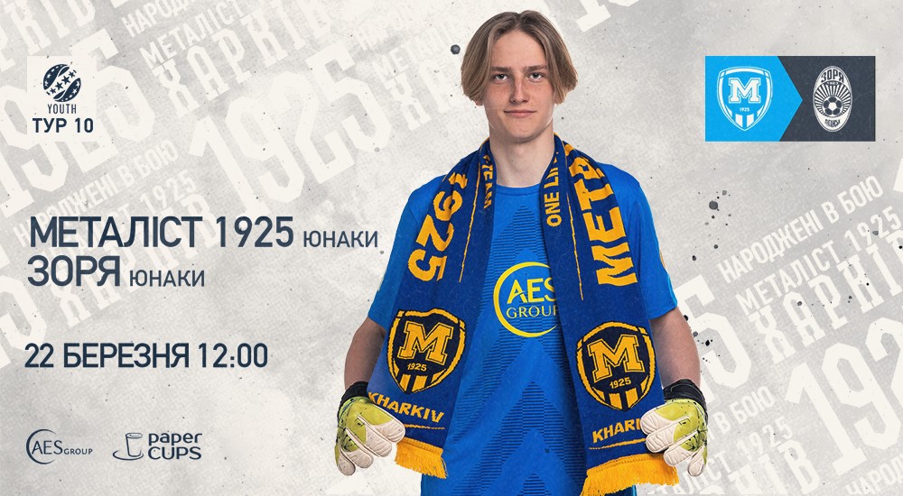 Youth. "Металіст 1925" - "Зоря". Анонс