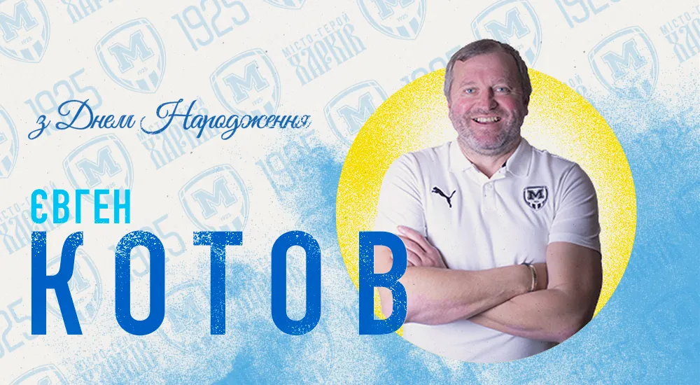 З Днем народження, Євгене Валентиновичу!