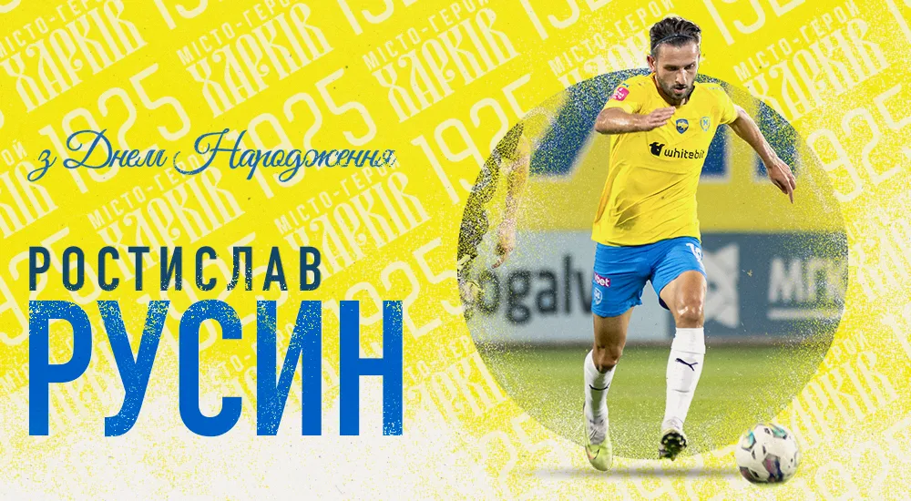 Ростиславу Русину - 28!