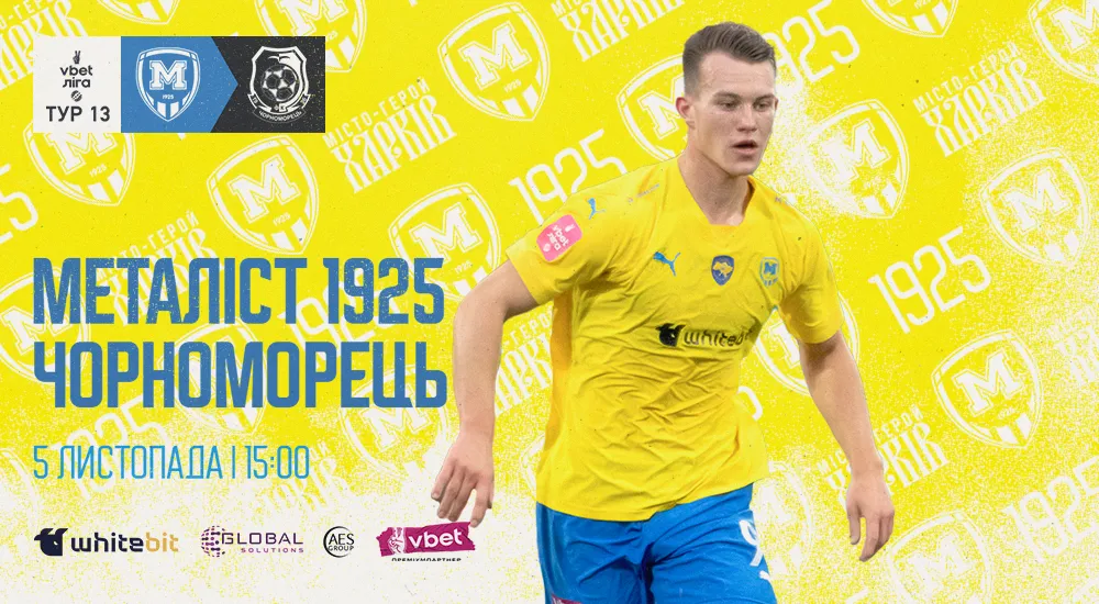 "Металіст 1925" - "Чорноморець". 5 листопада. 15:00