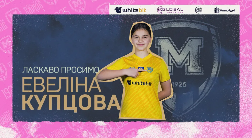 Евеліна Купцова - гравчиня 