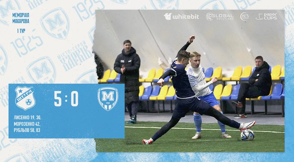 "Меморіал Макарова". "Штурм" - "Металіст 1925" U-19 - 5:0