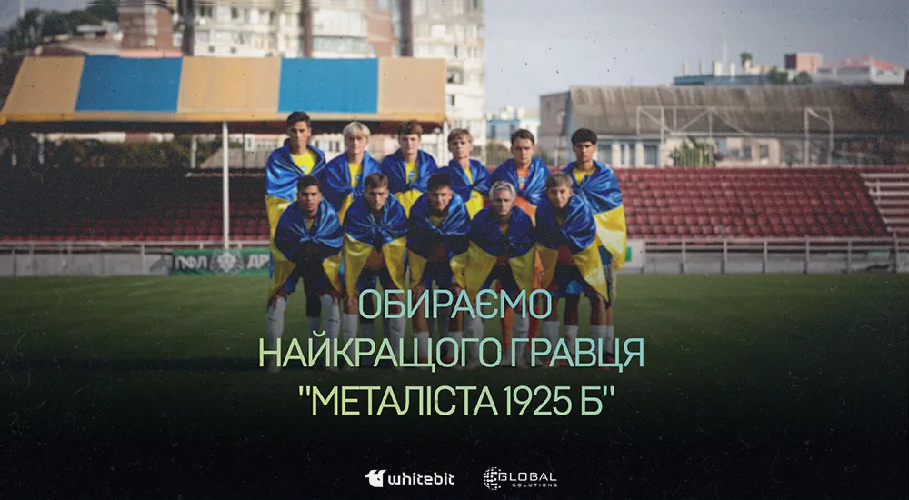 Обираємо найкращого гравця 