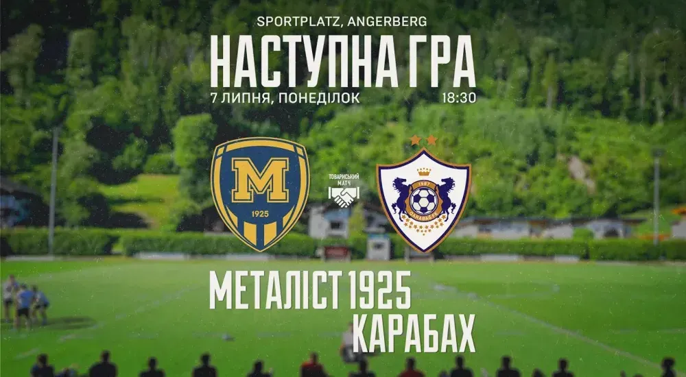 "Металіст 1925" - "Карабах". 07 липня 18:30