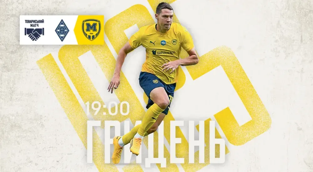 ГриДень. "Боруссія" Менхенгладбах – "Металіст 1925". Матч №6. Літні збори 2025