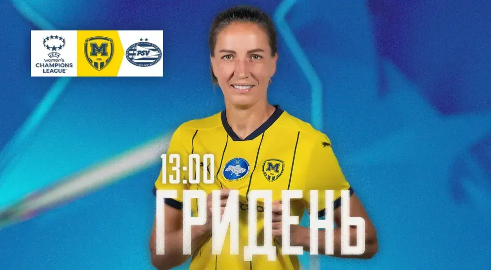 ГриДень. ЖФК 