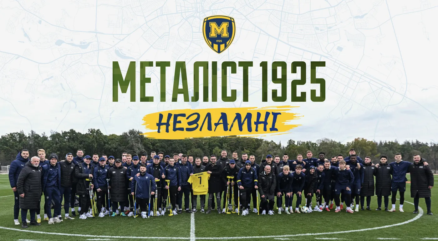 "Металіст 1925 Незламні" — нова футбольна команда клубу