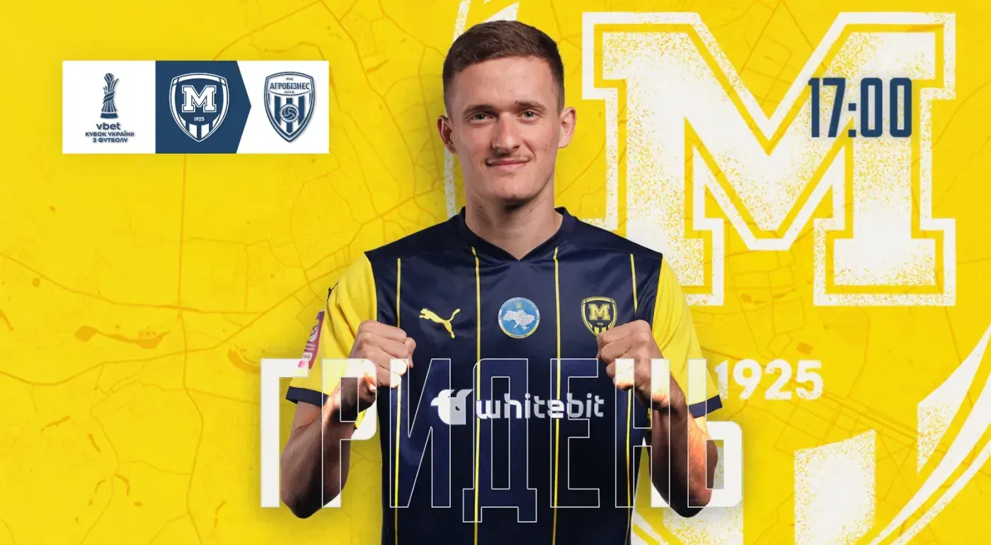 ГриДень. "Металіст 1925" - “Агробізнес”