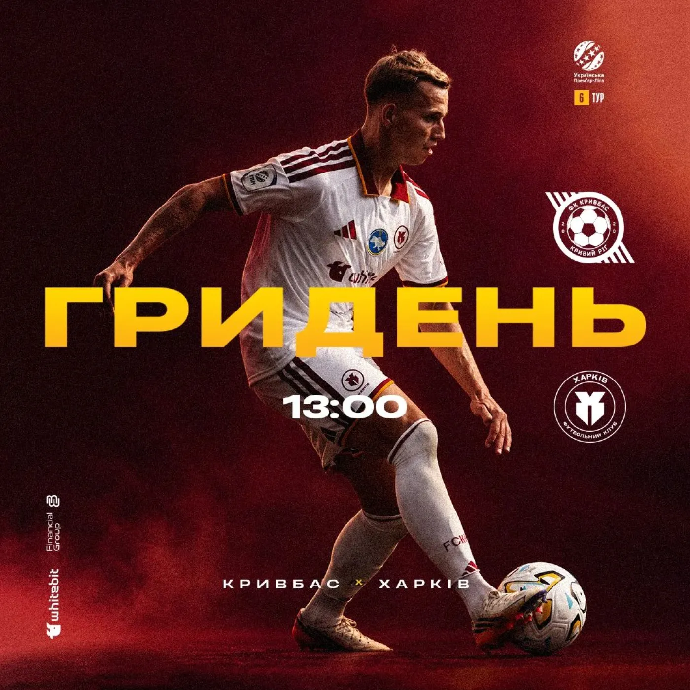 ГриДень. "Кривбас" - "Харків"