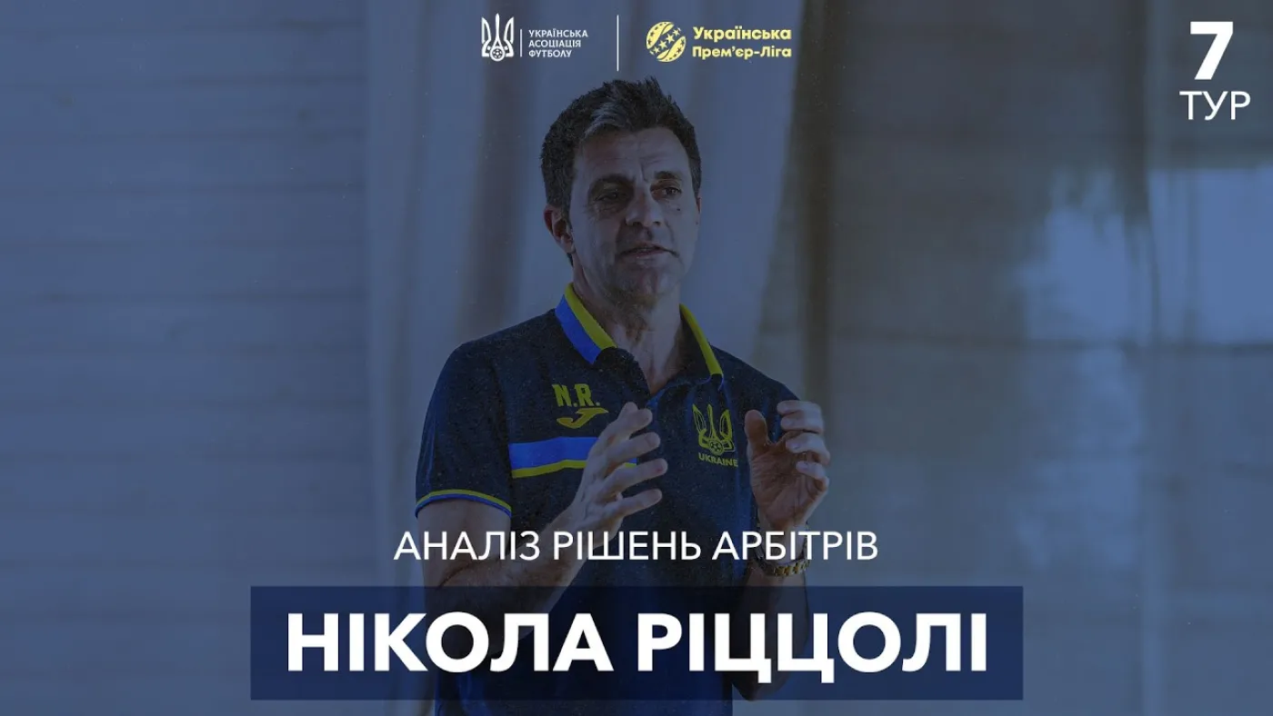 Аналіз арбітражу в матчі «Харків» - «Буковина»