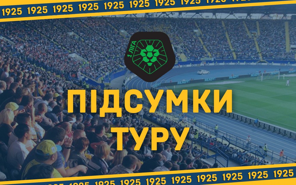 Чемпіонат першої ліги. 6 тур. Підсумки