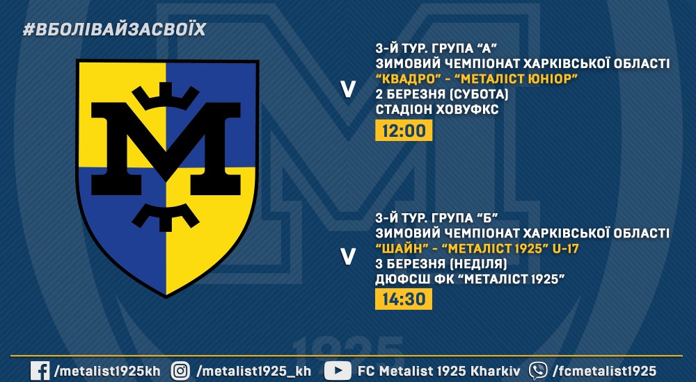 Зимовий Чемпіонат Харківської області, 3-й тур. Анонс