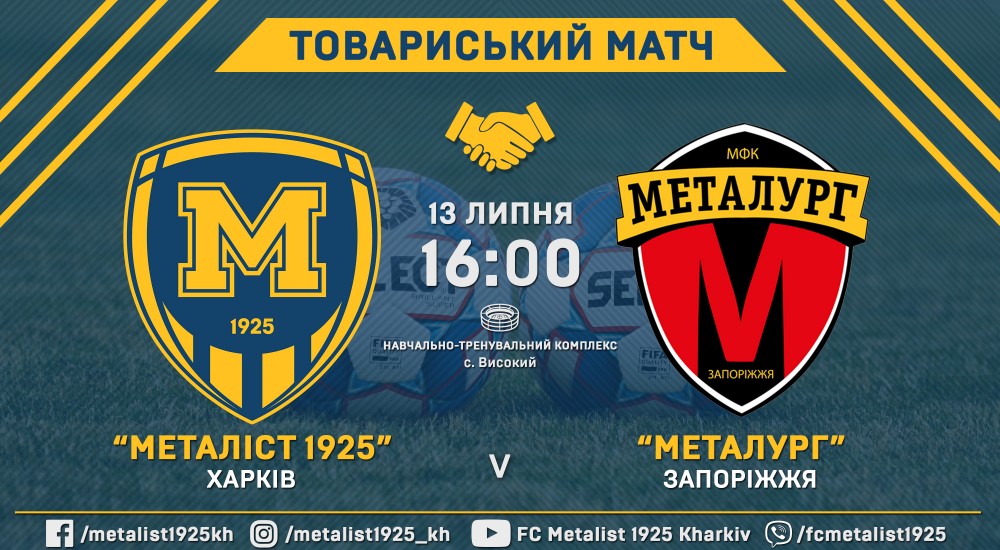 "Металіст 1925" - МФК "Металург". Анонс