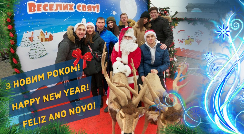 З Новим, 2020-м роком!