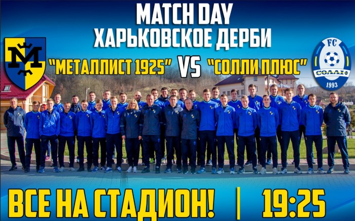 "Металлист 1925" - "Солли Плюс". Харьковское дерби. Match Day