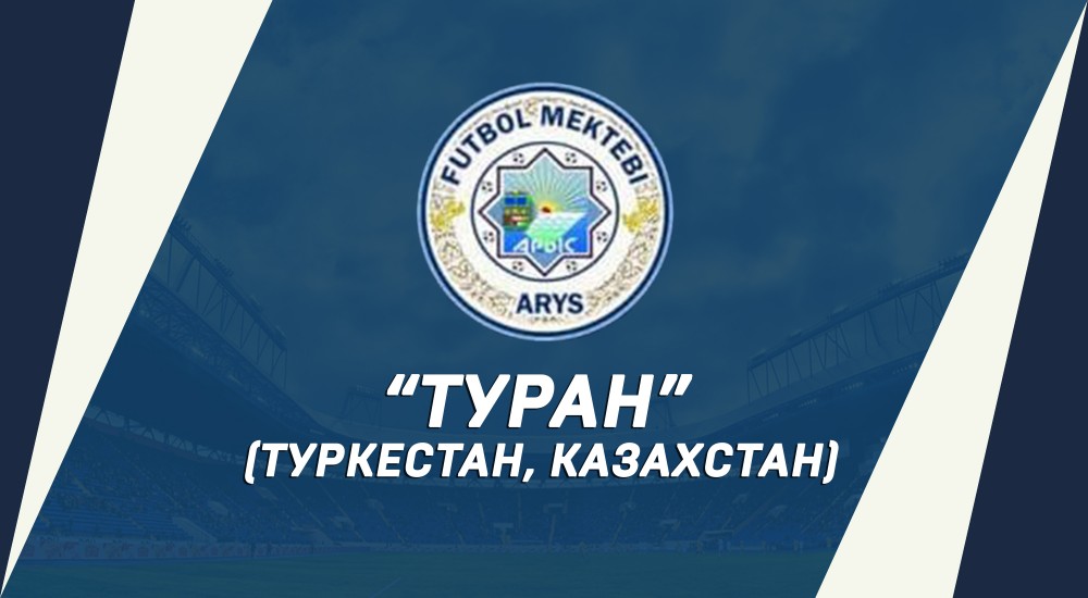 Наш суперник - "Туран" (Туркестан)