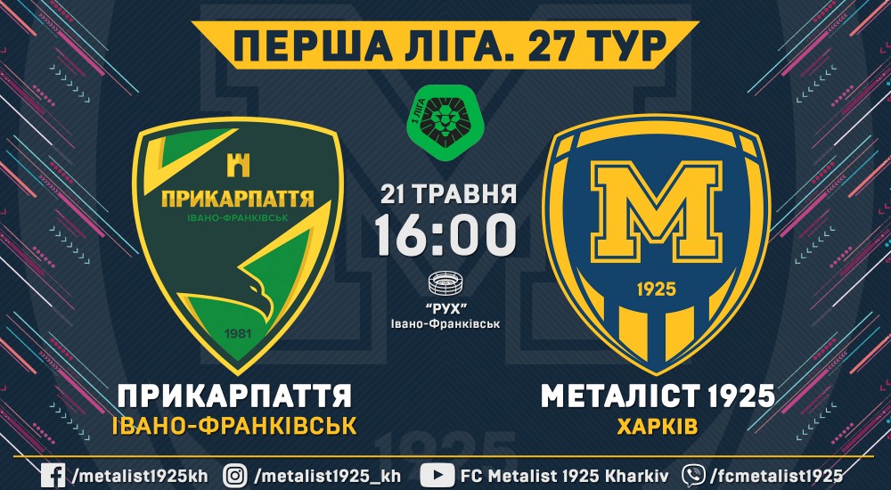 "Прикарпаття" - "Металіст 1925". 21 травня, 16:00