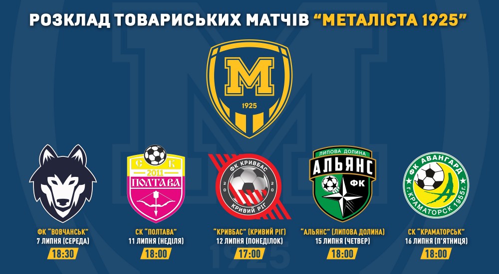 Розклад товариських матчів "Металіста 1925"