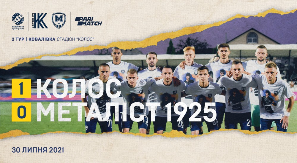 "Колос" - "Металіст 1925" - 1:0