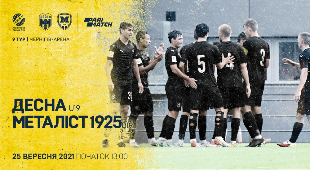 "Десна" U-19 - "Металіст 1925" U-19. 25 вересня, 13:00