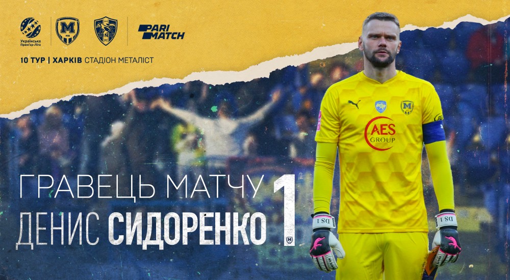 Денис Сидоренко - найкращий гравець матчу "Металіст 1925" - "Минай"