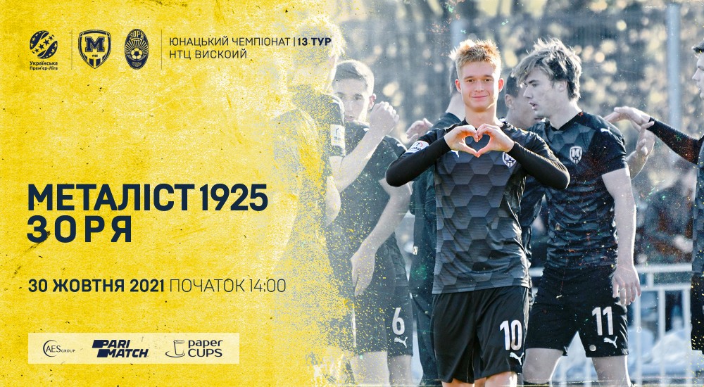 "Металіст 1925" U-19 - "Зоря" U-19. 30 жовтня, 14:00
