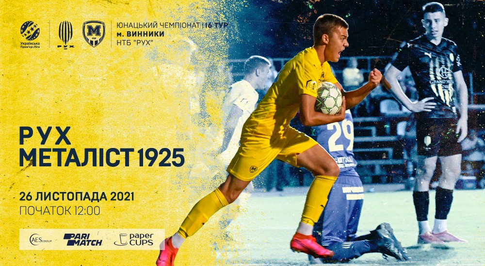 "Рух" U-19 - "Металіст 1925" U-19. 26 листопада, 12:00