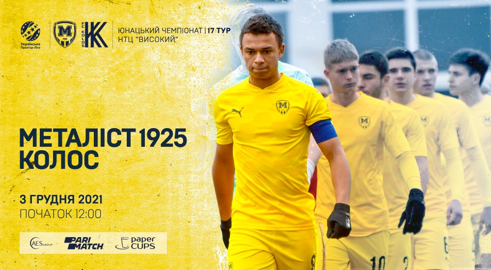 "Металіст 1925" U-19 - "Колос" U-19. 3 грудня, 12:00