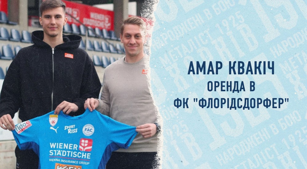 Амар Квакіч орендований ФК 