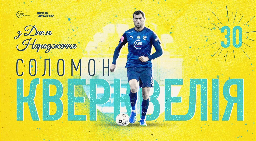 Соломону Кверквелії - 30!