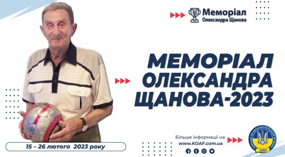 Юнаки "Металіста 1925" на "Меморіалі Щанова". Все про турнір