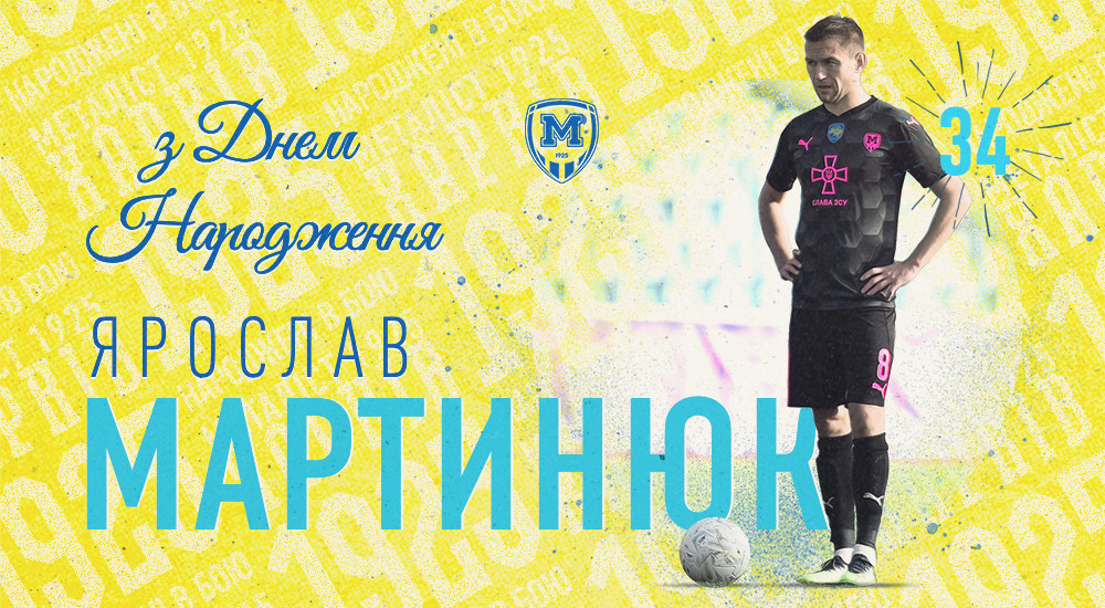 Ярославу Мартинюку - 34!