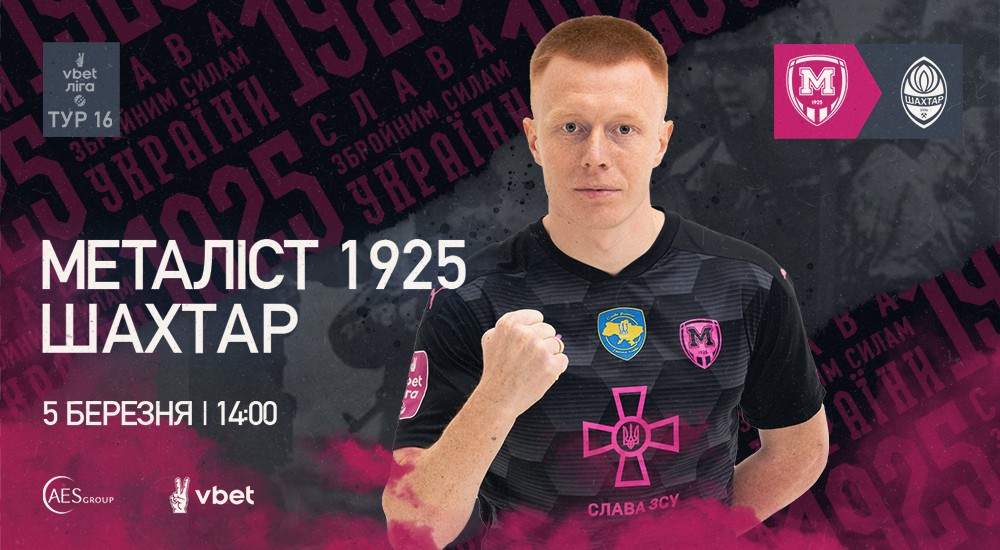 "Металіст 1925" - "Шахтар". 5 березня. 14:00