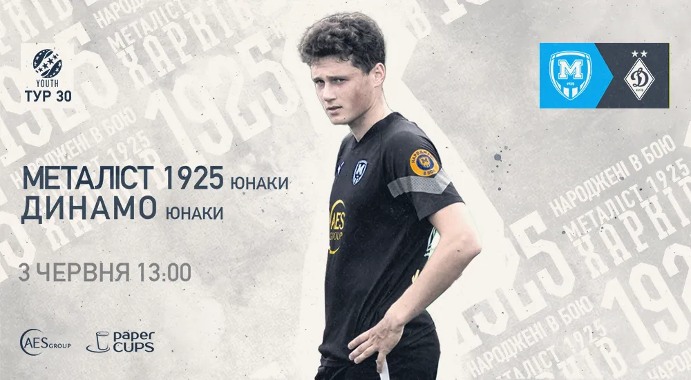 Youth. "Металіст 1925" - "Динамо". Анонс