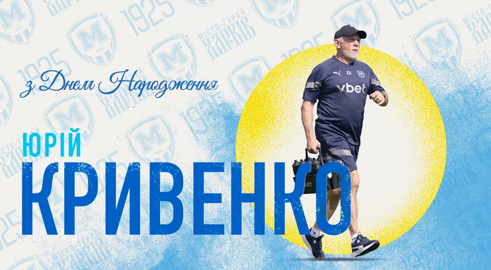 З Днем народження, Юрію Віталійовичу!