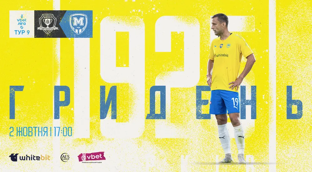 ГриДень. "Дніпро-1" - "Металіст 1925"