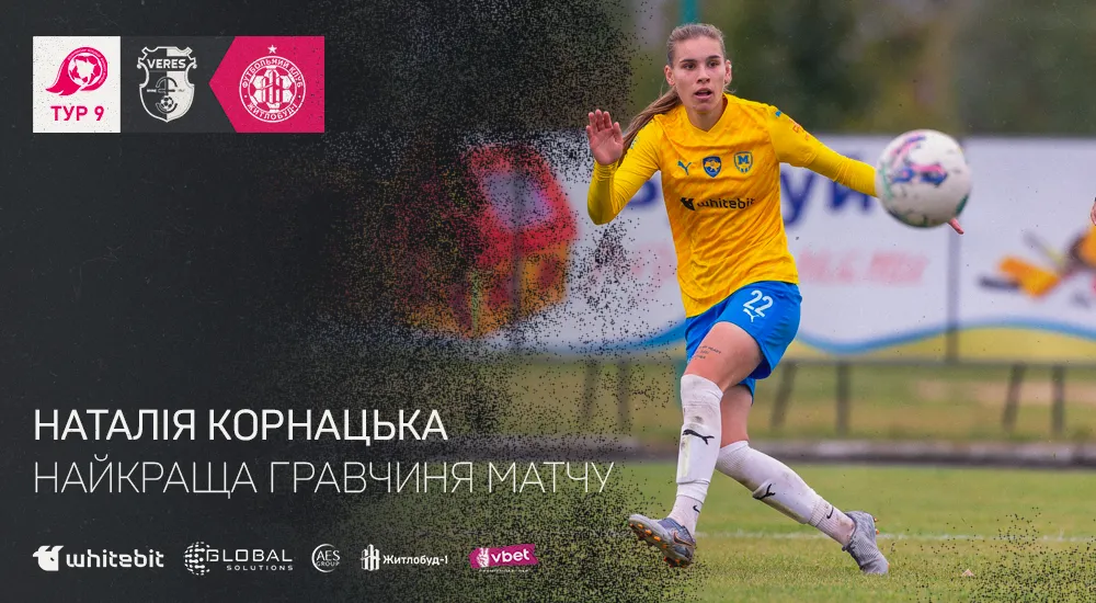 Наталія Корнацька - найкраща гравчиня матчу 