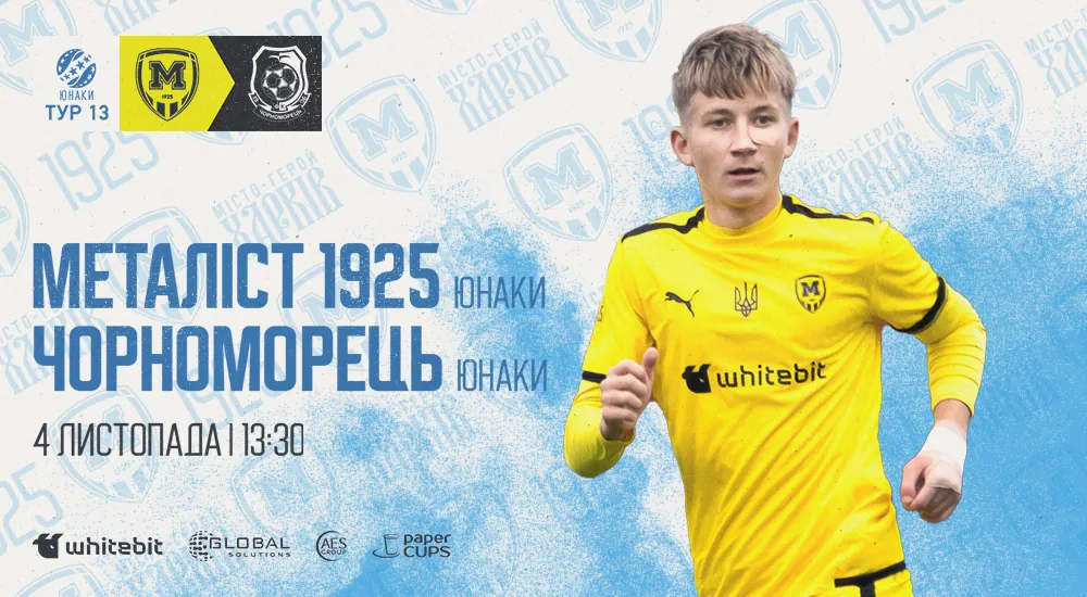 Youth. "Металіст 1925" - "Чорноморець". Анонс