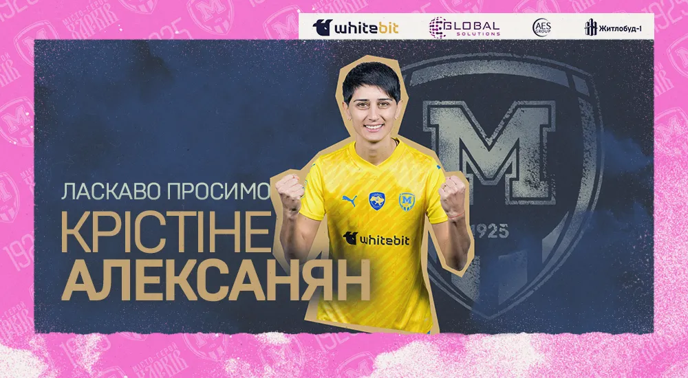 Крістіне Алексанян - гравчиня 