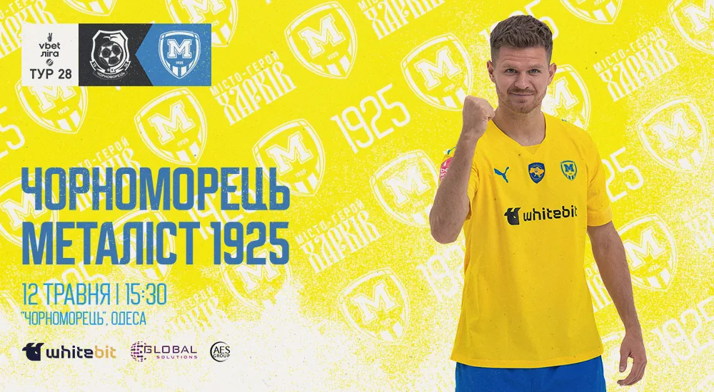 "Чорноморець" - "Металіст 1925". 12 травня 15:30