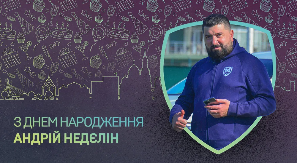 З Днем народження, Андрію Миколайовичу!